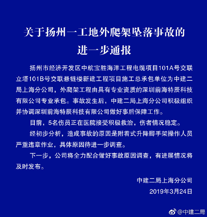 中建二局回应扬州工地6死事件:操作人员违章作业
