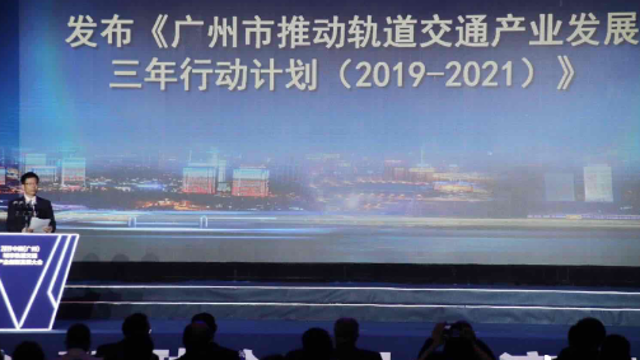 广州发布轨道交通产业3年计划